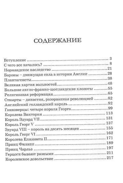 Монархия в британском исполнении (популярная история) - фото 2