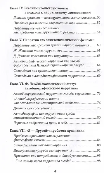 Историческая память и нарратив: экологические контексты - фото 3