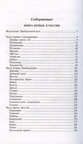 Мемуары - фото 3