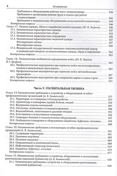 Гигиена Издание 2 - фото 7