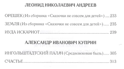 Вдохновенные притчи. Поучительная проза русских классиков - фото 5