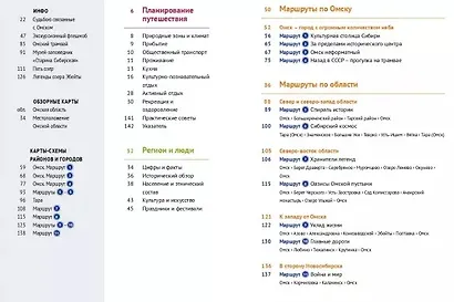 Омская область. Путеводитель. 11 маршрутов. 12 карт (+флип-карта) - фото 6