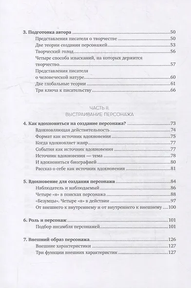 Персонаж: Искусство создания образа на экране, в книге и на сцене - фото 3