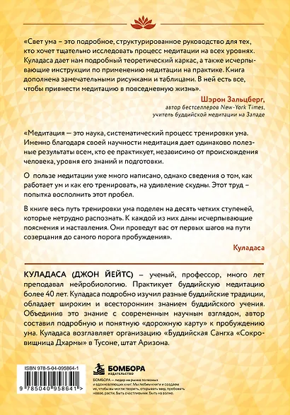 Свет ума. Подробный путеводитель по медитации - фото 2