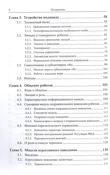 Социальные сообщества роботов: Эмоции и темперамент роботов. Общение роботов. Модели контагиозного, - фото 3