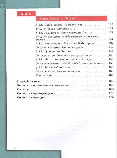 Боголюбов. Обществознание. 7 класс. Учебник. - фото 3