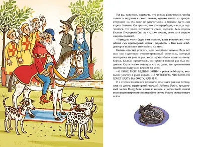 Рыцарь Родриго и его оруженосец - фото 6