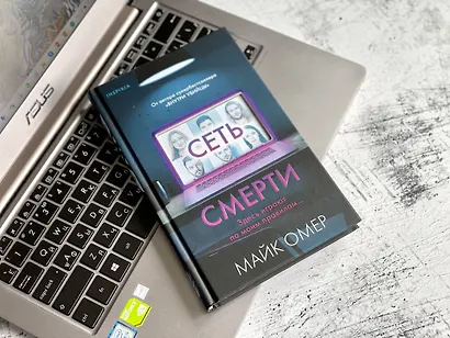 Сеть смерти (#2) - фото 9