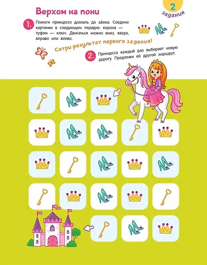 Пиши-стирай. Игры, раскраски, лабиринты для девочек - фото 4