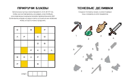 Евген Бро. Скетчбук майнкрафтера (Евген Бро, Ма, Гном) - фото 4