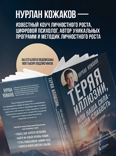 Теряя иллюзии, или наша сила - наша слабость. Цифровая психология ХХI века - фото 7