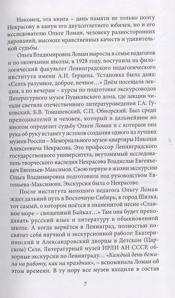 Некрасов в наши дни - фото 4