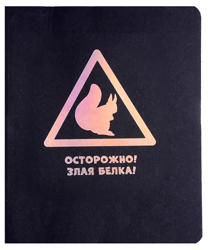 Тетради А5 48л кл. "TOTAL BLACK. Attention" цветной диз.картон, тиснение фольгой Голография - фото 7