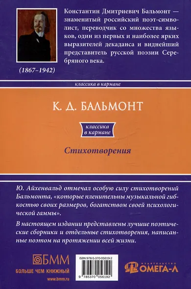 К.Д. Бальмонт. Стихотворения - фото 2