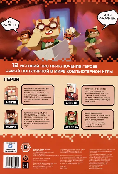 В мире Minecraft. Кошмар Монти. Книга комиксов - фото 2