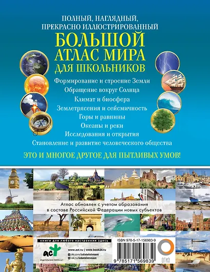 Большой атлас мира для школьников - фото 2