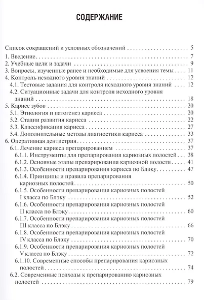 Оперативная дентистрия: препарирование кариозных полостей. Учебное пособие - фото 2
