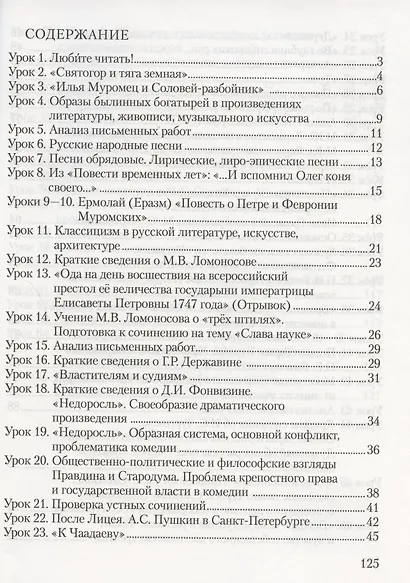 Рабочая тетрадь к учебнику Г.С. Меркина "Литература" для 7 класса общеобразовательных организаций. В двух частях. Часть 1 - фото 2