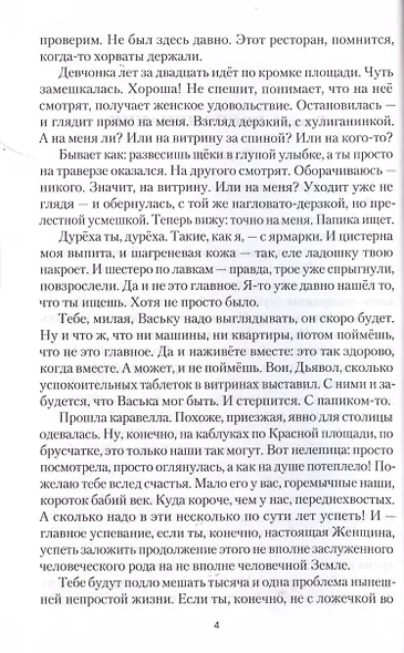 Разговор на Красной площади. Роман XXI века - фото 11