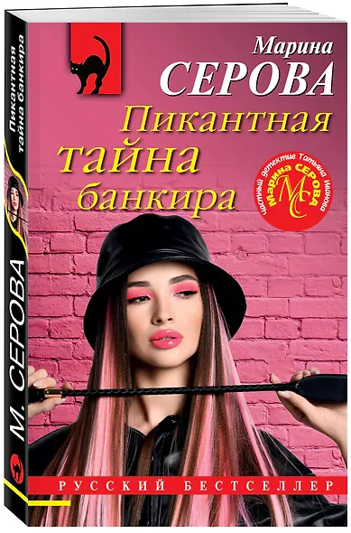 Пикантная тайна банкира - фото 3