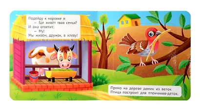 Книжка-малышка с окошками. Чей это домик? - фото 3