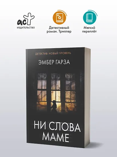 Ни слова маме - фото 3
