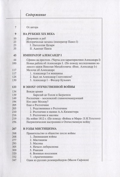 Дела и люди александровского времени - фото 2