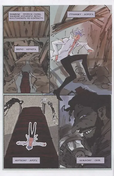 Белый человек. Часть 6: графическая история - фото 5