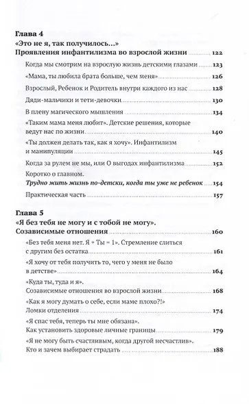 Без оглядки на маму. Как обрести внутренние опоры и завершить сепарацию - фото 6
