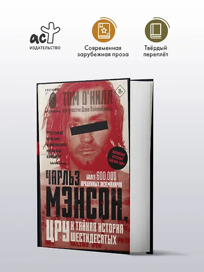 Чарльз Мэнсон, ЦРУ и тайная история шестидесятых - фото 3