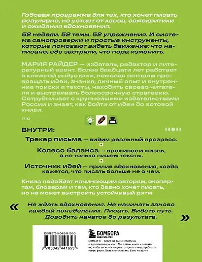Мой писательский год. 52 недели развития креативности - фото 2