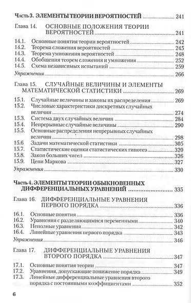 Основы математики и ее приложения в экономическом образовании: Учебник, 6-е из.,исправ. - фото 5