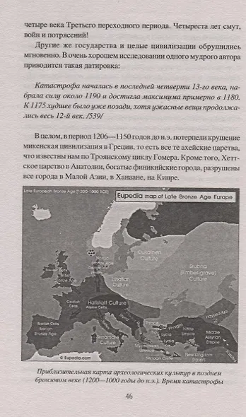 НРУС Русь нерусская? Племена у истоков Древнерусского государства - фото 6