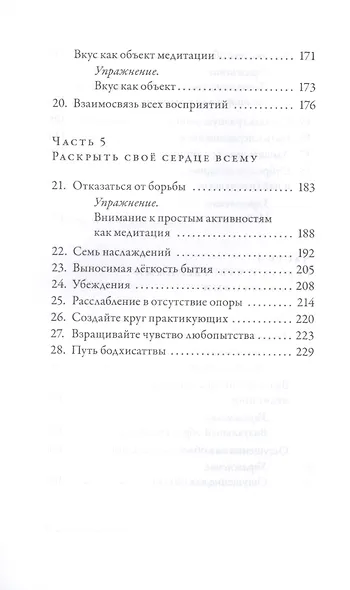 Как медитировать. Подружитесь со своим умом - фото 5