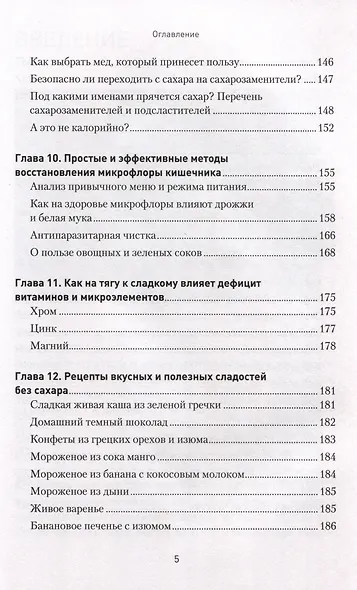 Сладкое предательство. Сахар и другие зависимости - фото 8