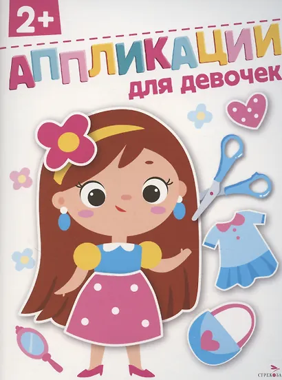 Для девочек - фото 1