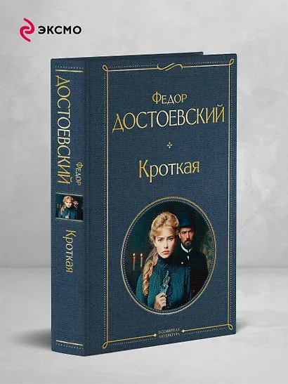 Кроткая - фото 4