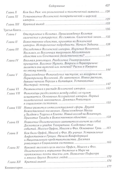 Философическая история Человеч - фото 4