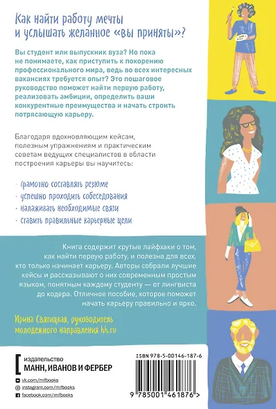 Вы приняты! Как получить работу мечты, если у вас нет опыта. - фото 2