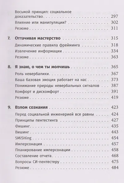 Осторожно, мошенники! Как противостоять манипуляциям и не дать себя обмануть - фото 5