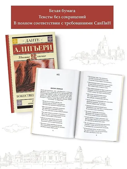 Божественная комедия - фото 4