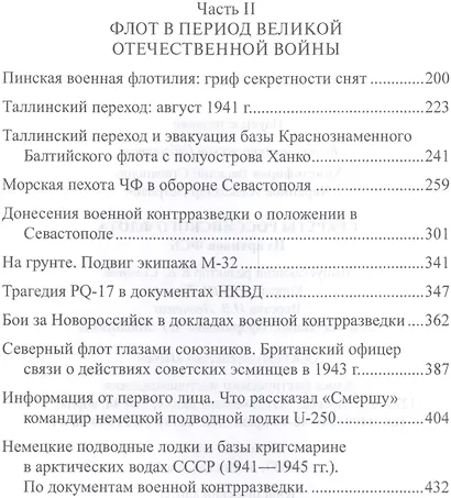 Секреты Российского флота - фото 3