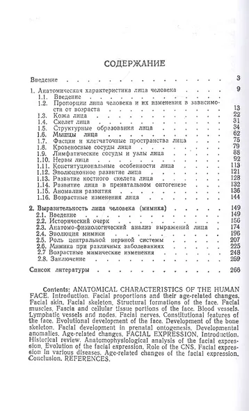 Лицо человека: анатомия, мимика - фото 2