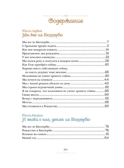 Мы все из Бюллербю - фото 5