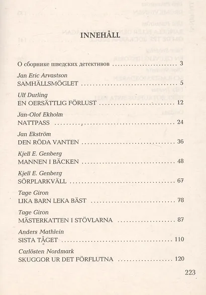 Красная перчатка. Den roda vanten. Сборник детективных рассказов. (КДЧ на шведском яз.). - фото 2