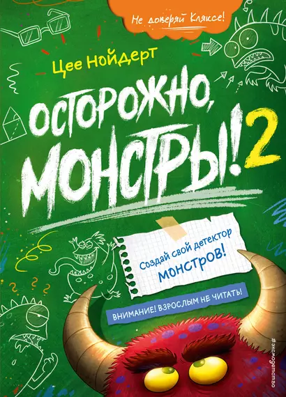 Осторожно, монстры! – 2 - фото 1