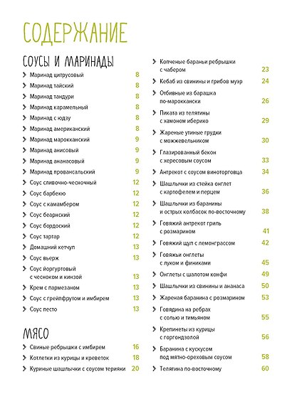 На гриле. Мясо, рыба, овощи и десерты - фото 9