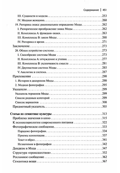 Система Моды: Статьи по семиотике культуры - фото 6