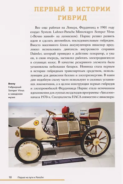 Porsche. История легендарного производителя - фото 9