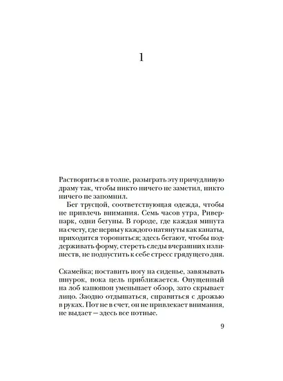 Уйти, чтобы вернуться - фото 5